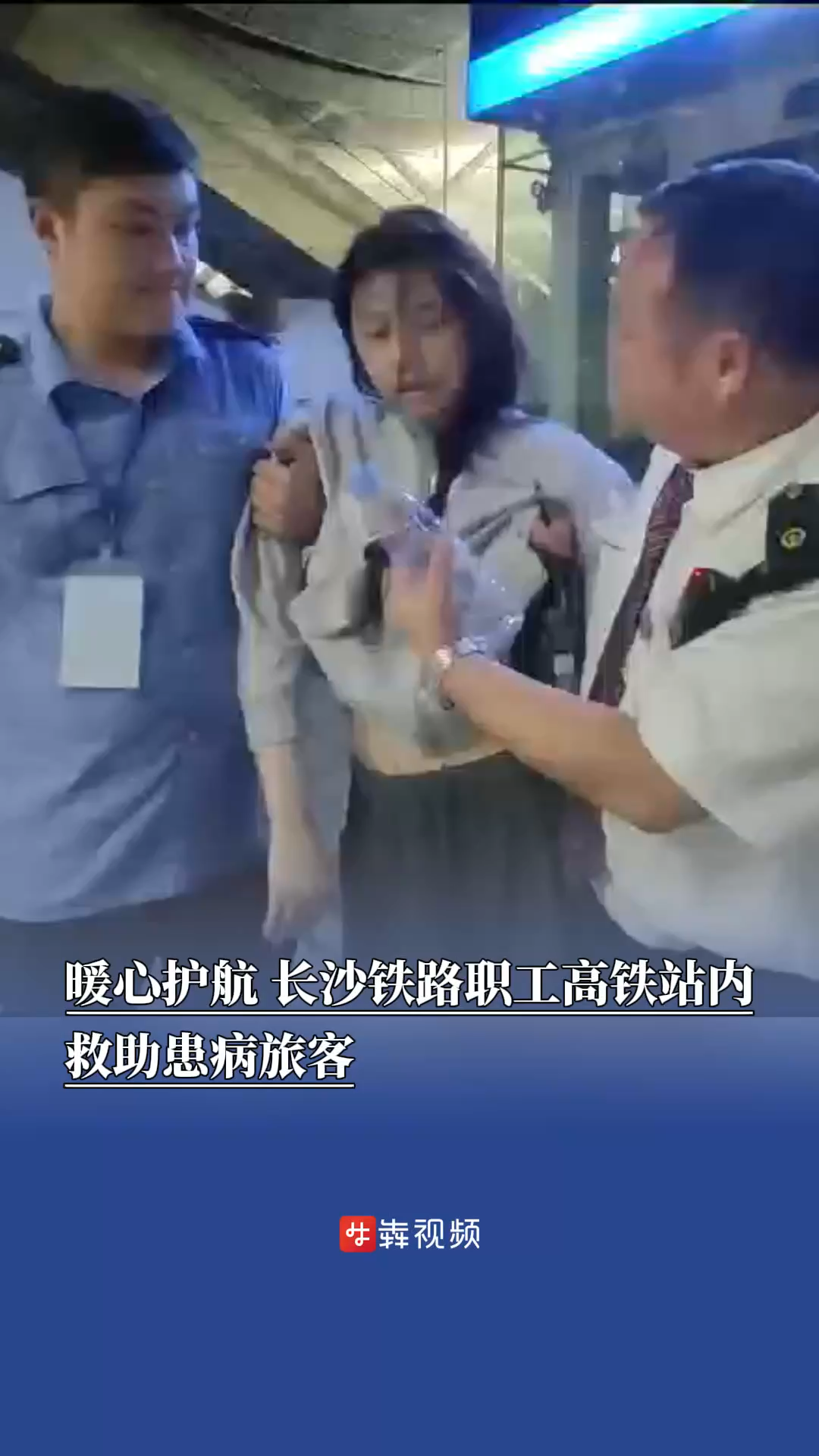高铁乘客突发眩晕，长沙铁路职工及时伸出援手