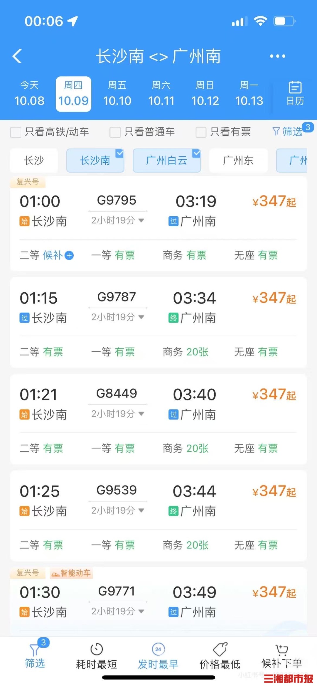 深夜凌晨密集发车引关注，长沙南站助力旅客“走广州南、闯深圳北”