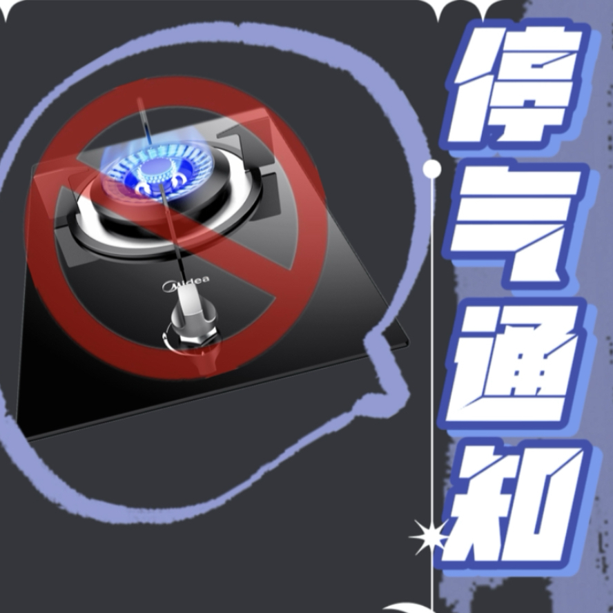 10月9日、10日，长沙河西部分区域计划停气丨停气通知
