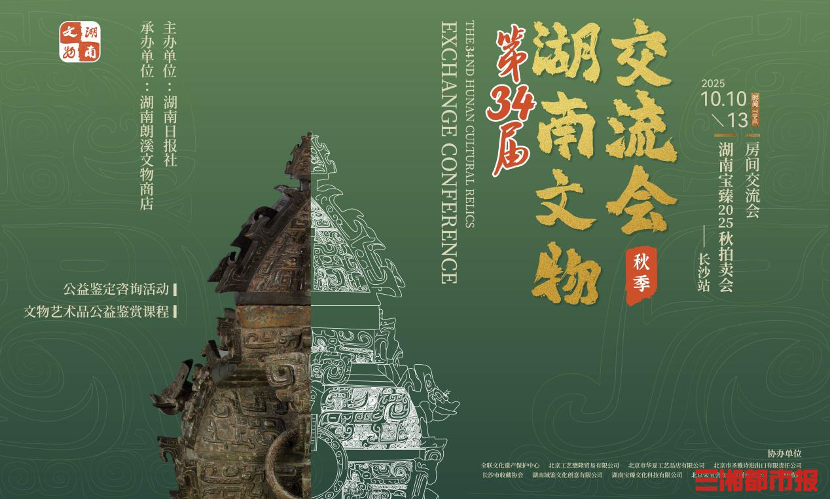 第34届湖南文物交流会来了 上万件珍品齐聚长沙