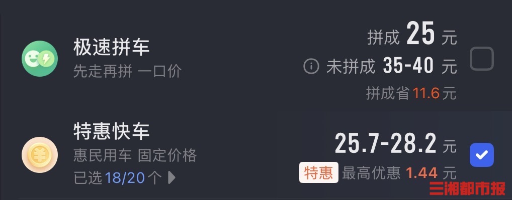 全国多地取消网约车一口价、特惠单，长沙情况如何