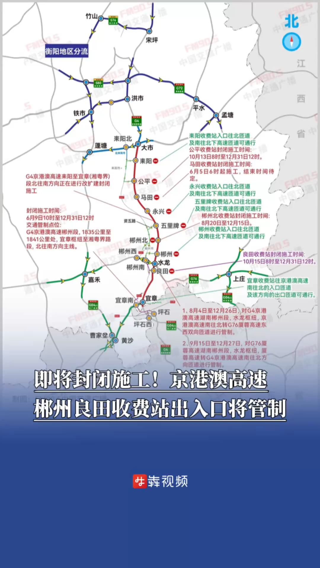 即将封闭施工！京港澳高速郴州良田收费站出入口将管制