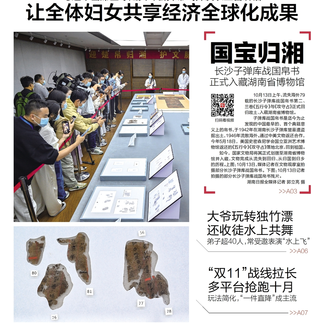 读报|10月14日《三湘都市报》版面速览