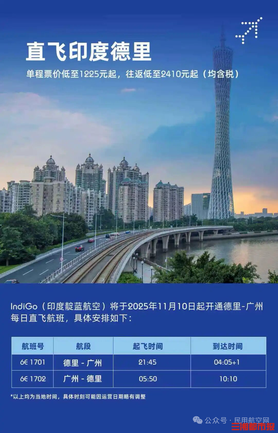 印度靛蓝航空新开“德里—广州”直航航线 