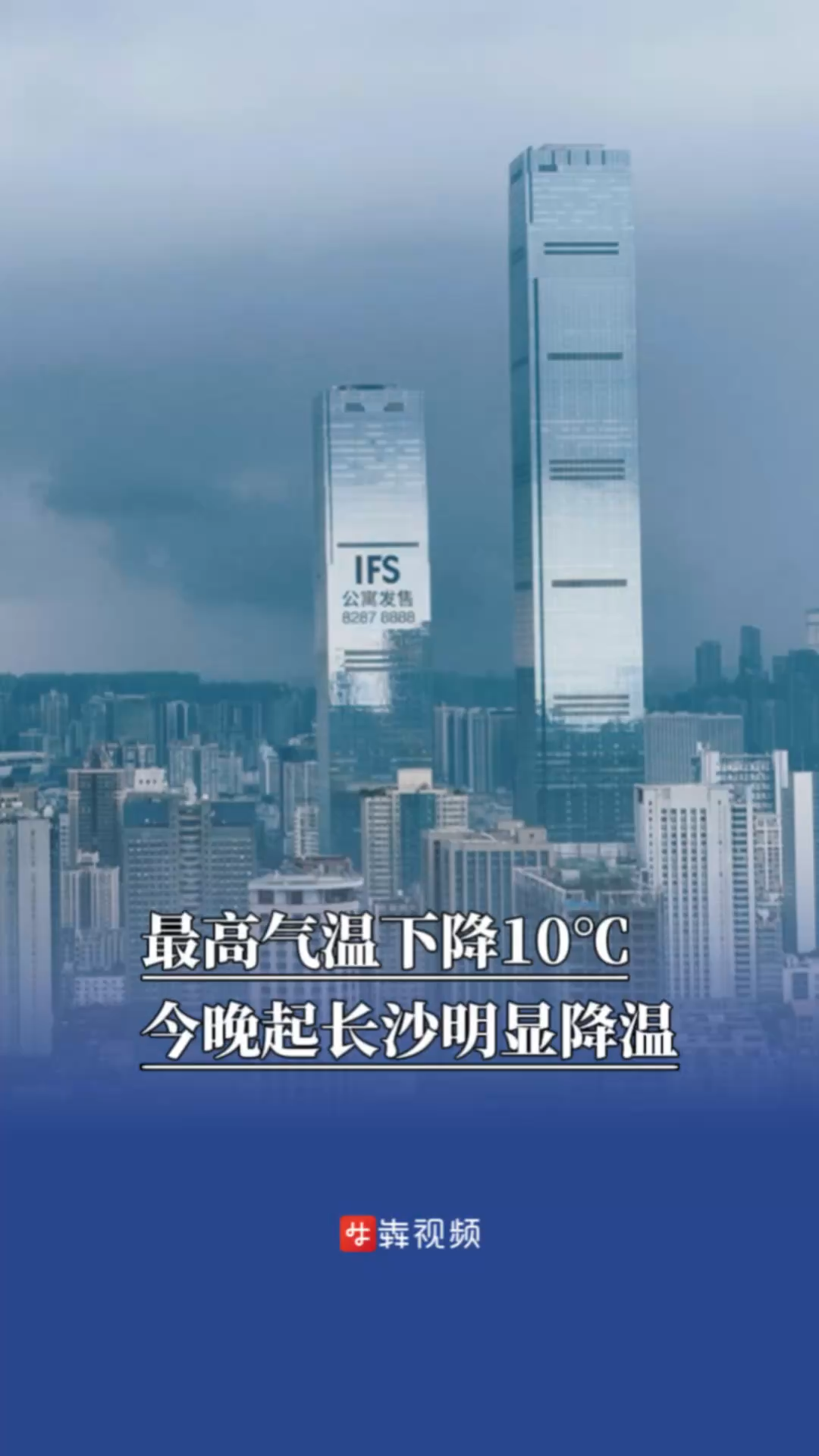 最高气温下降10℃，今晚起长沙明显降温