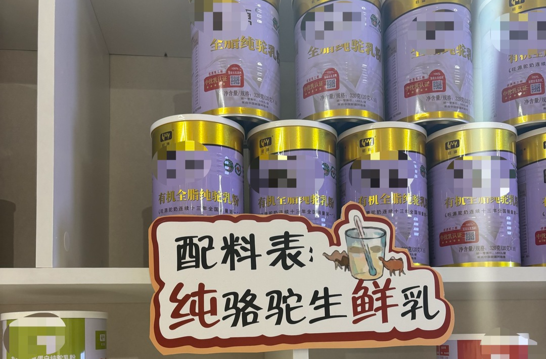 ​“驼奶粉”热销背后暗藏猫腻，低价“固体饮料”滥竽充数｜消费调查