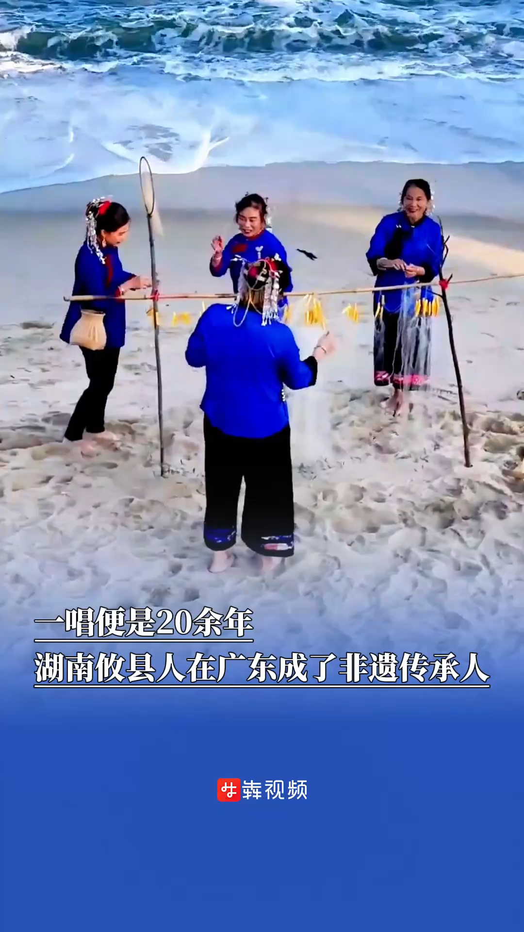 一唱便是20余年，湖南攸县人在广东成了渔歌非遗传承人