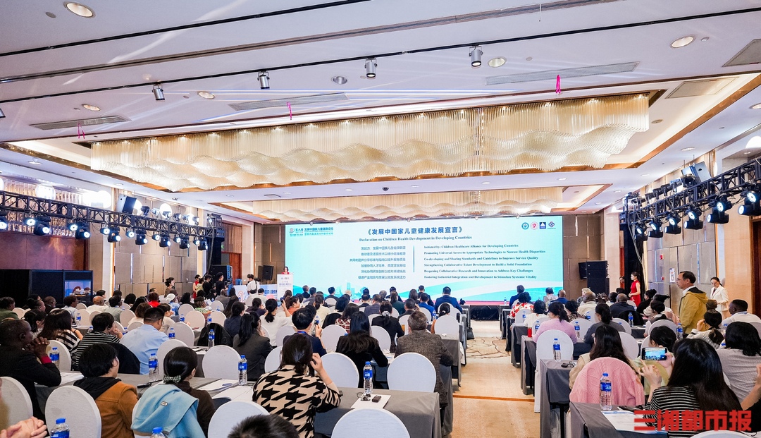 《发展中国家儿童健康宣言》在湖南发布，绘就全球儿童健康行动路线图