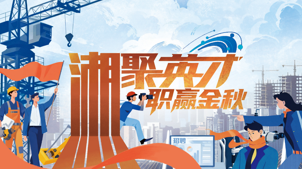 读报丨10月19日《三湘都市报》版面速览