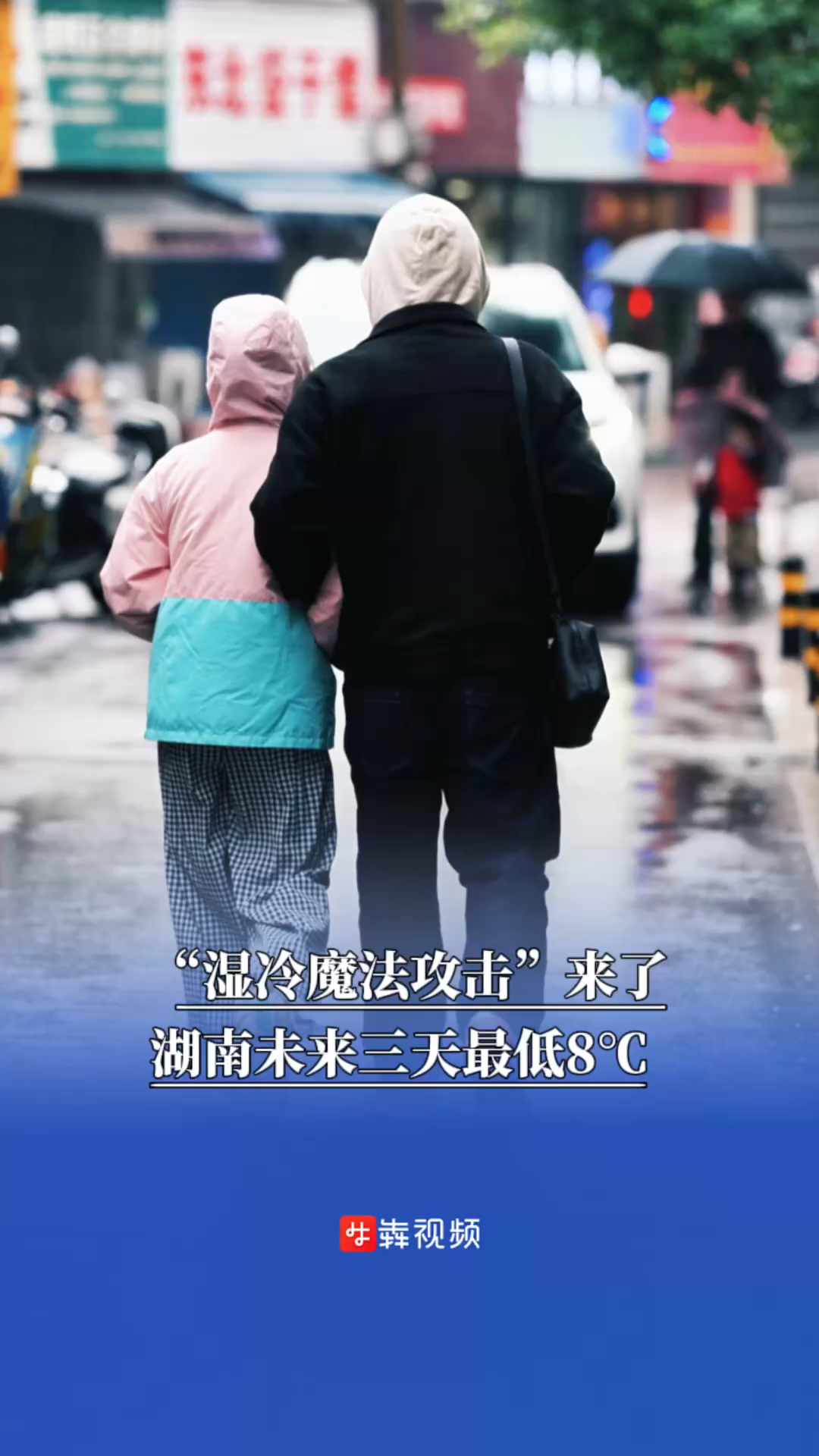 “湿冷魔法攻击”来了，湖南继续降温最低8℃