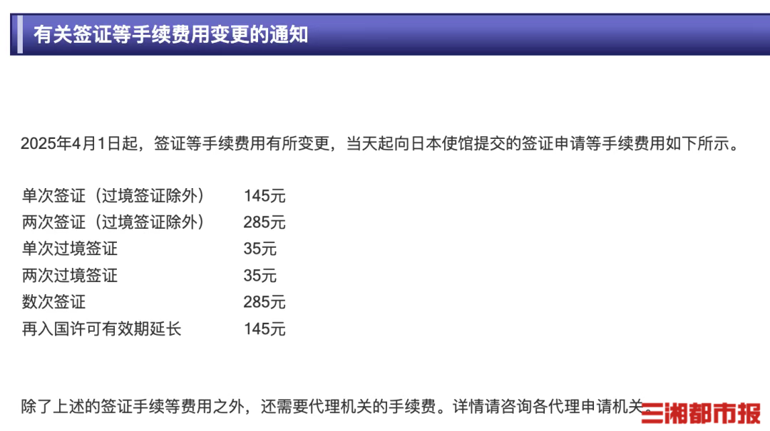 日本政府拟提高签证申请手续费？长沙直飞东京、大阪陆续涨价