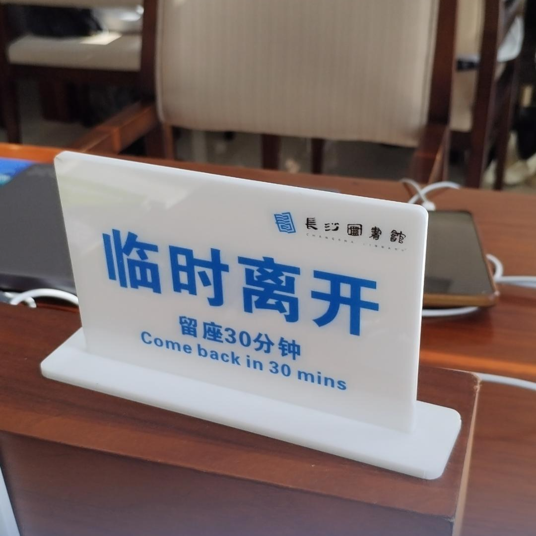 全国图书馆掀起“反占座革命”，长沙已有限时清座规定