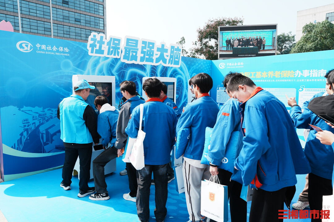 2025年湖南省“温暖社保·社保服务进万家”活动启动