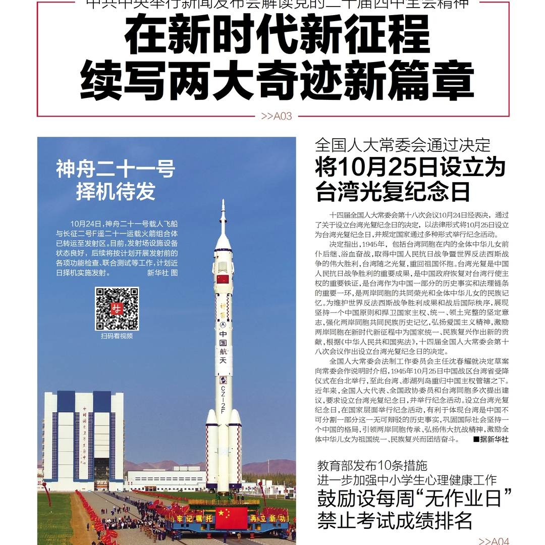 读报|10月25日《三湘都市报》版面速览