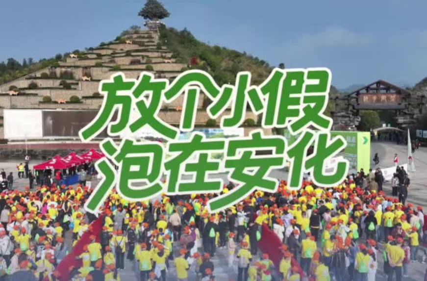 小手拉大手,茶香伴健走!安化“走娃”打造亲子新玩法