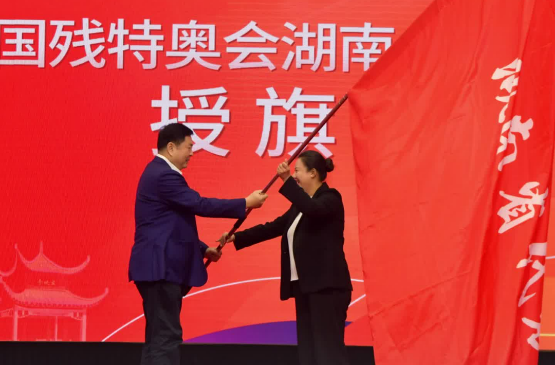 湖南128名运动员出征,第十二届残运会暨第九届特奥会湖南代表团成立