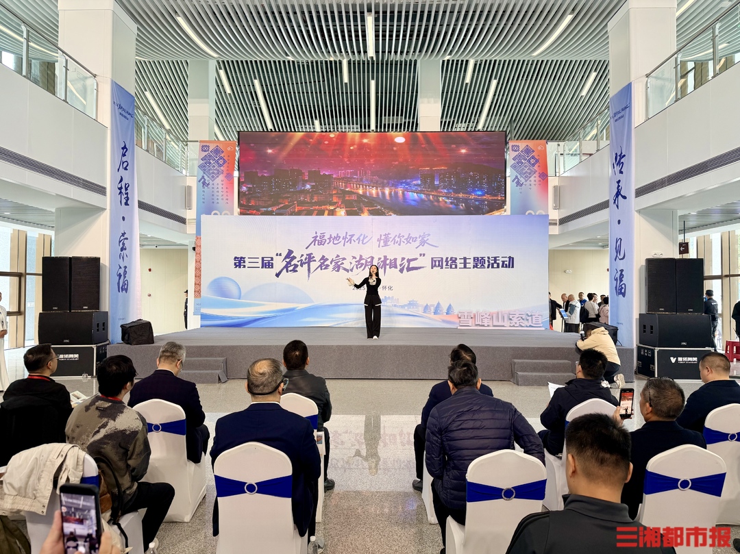 百位名评名家走进怀化,用笔触探寻“福地”的文旅密码