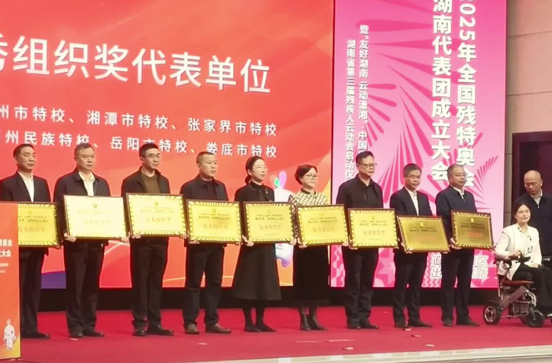 湖南省第三届残疾人云动会启动