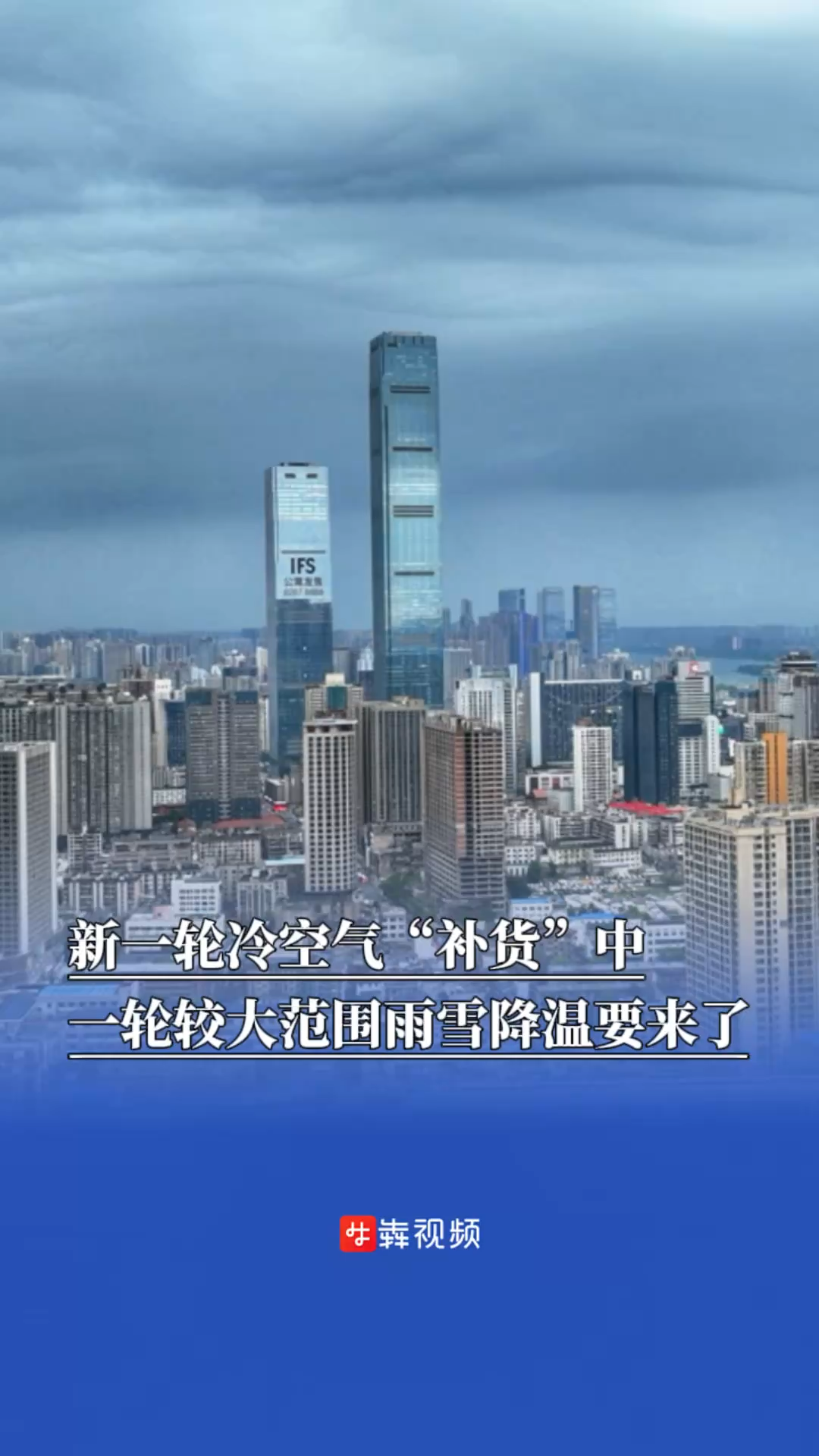 且晴且珍惜，新一轮冷空气“补货”中，一轮较大范围雨雪降温要来了