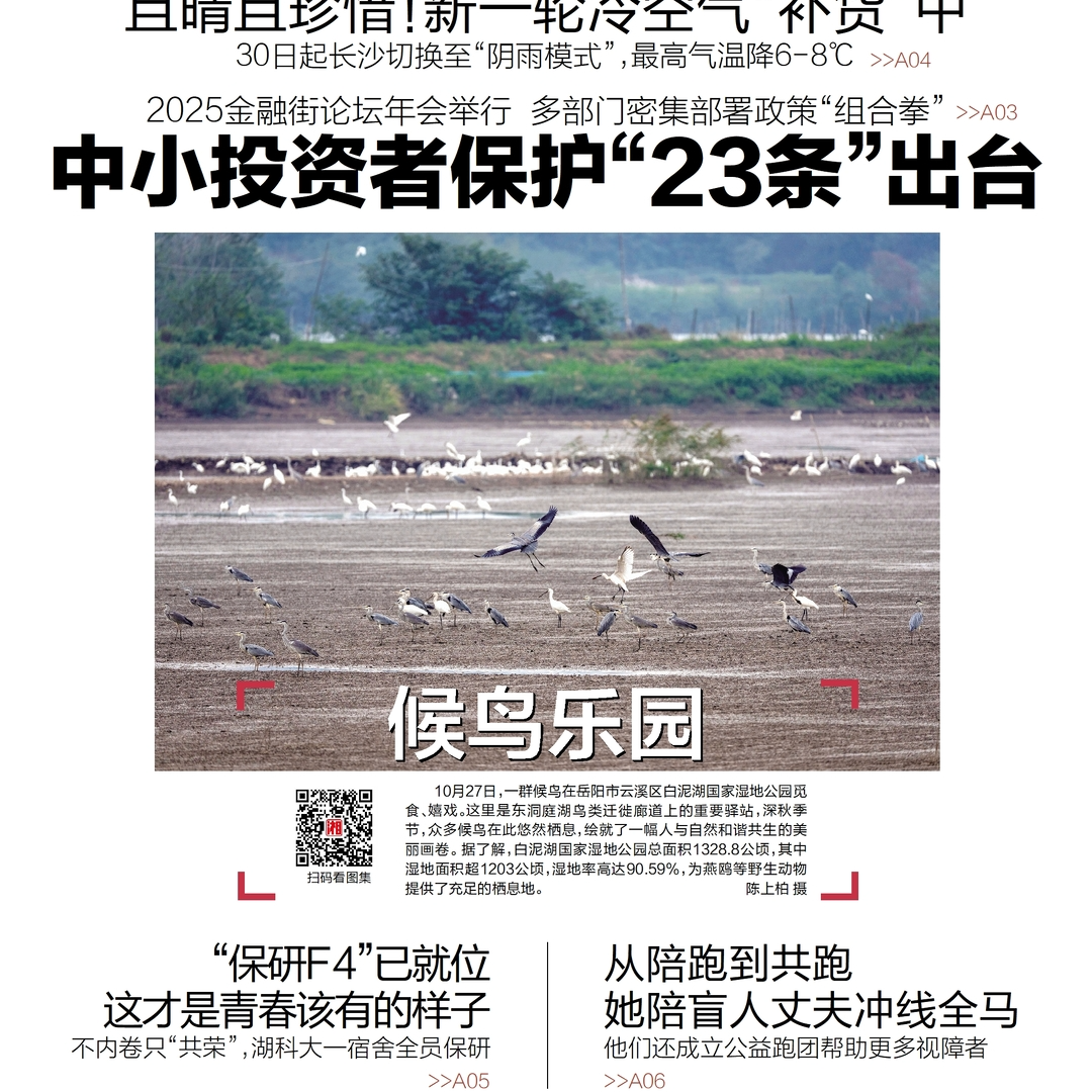 读报|10月28日《三湘都市报》版面速览