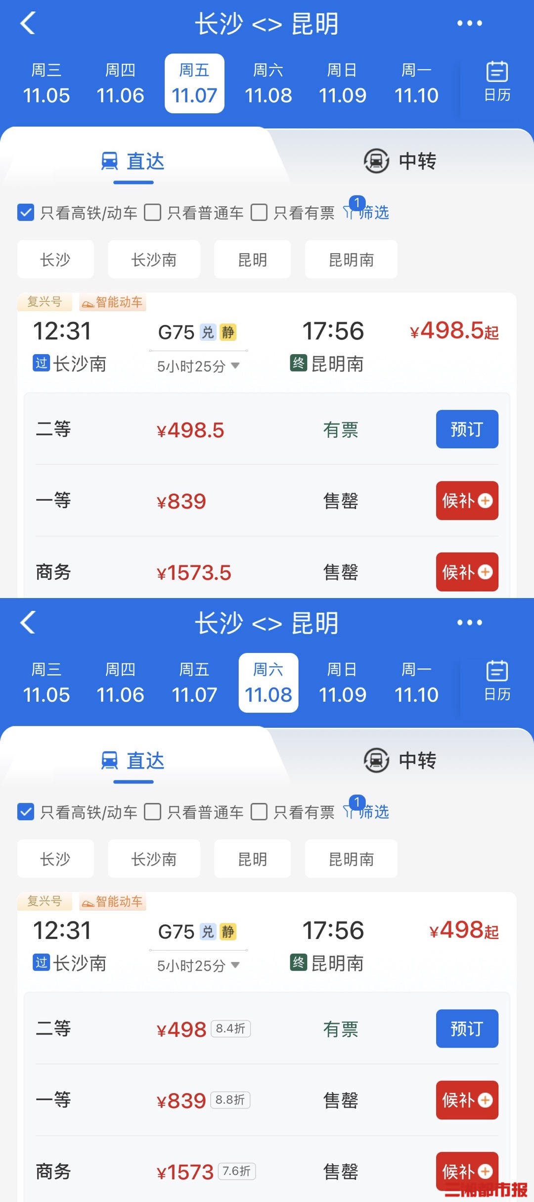 全国多条高铁票价上涨？铁路客服回应：暂未接调价通知，不同日期会有不同折扣