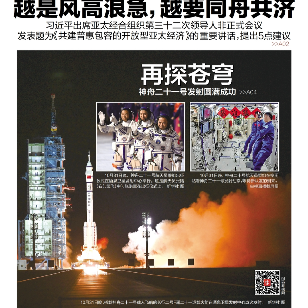 读报|11月1日《三湘都市报》版面速览