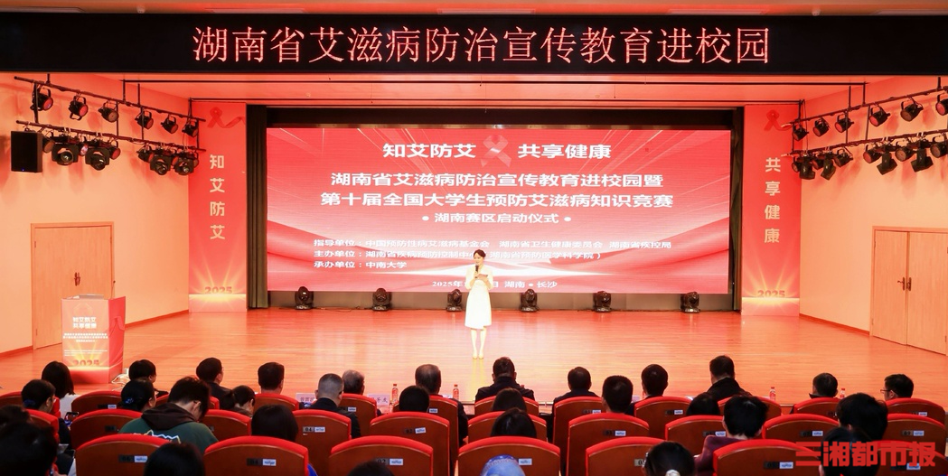 为青春设防！湖南启动大学生防艾知识竞赛
