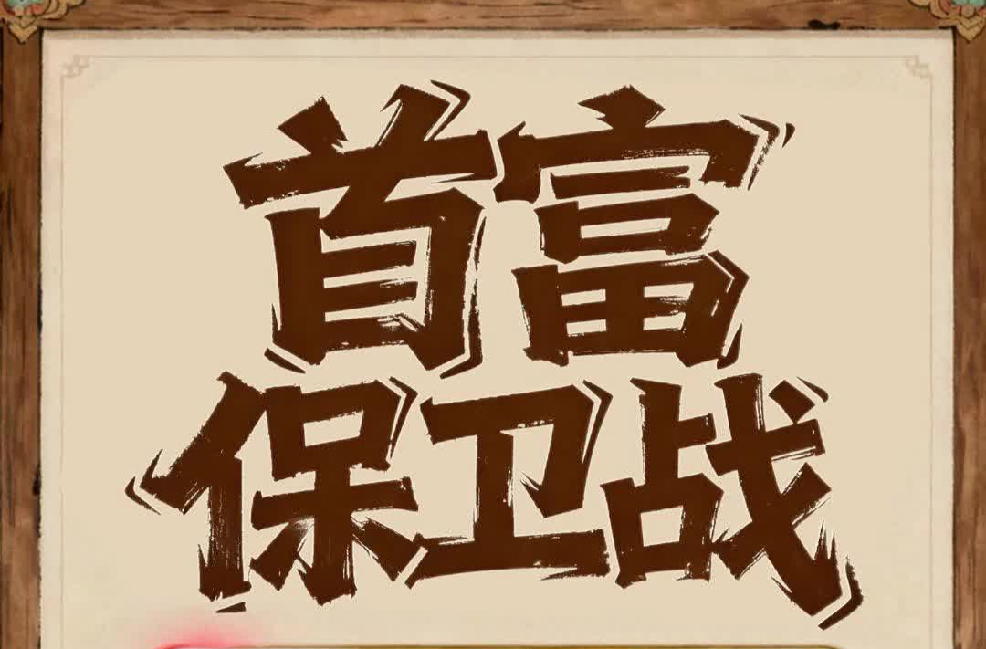 2025湘超来了丨“首富”保卫战