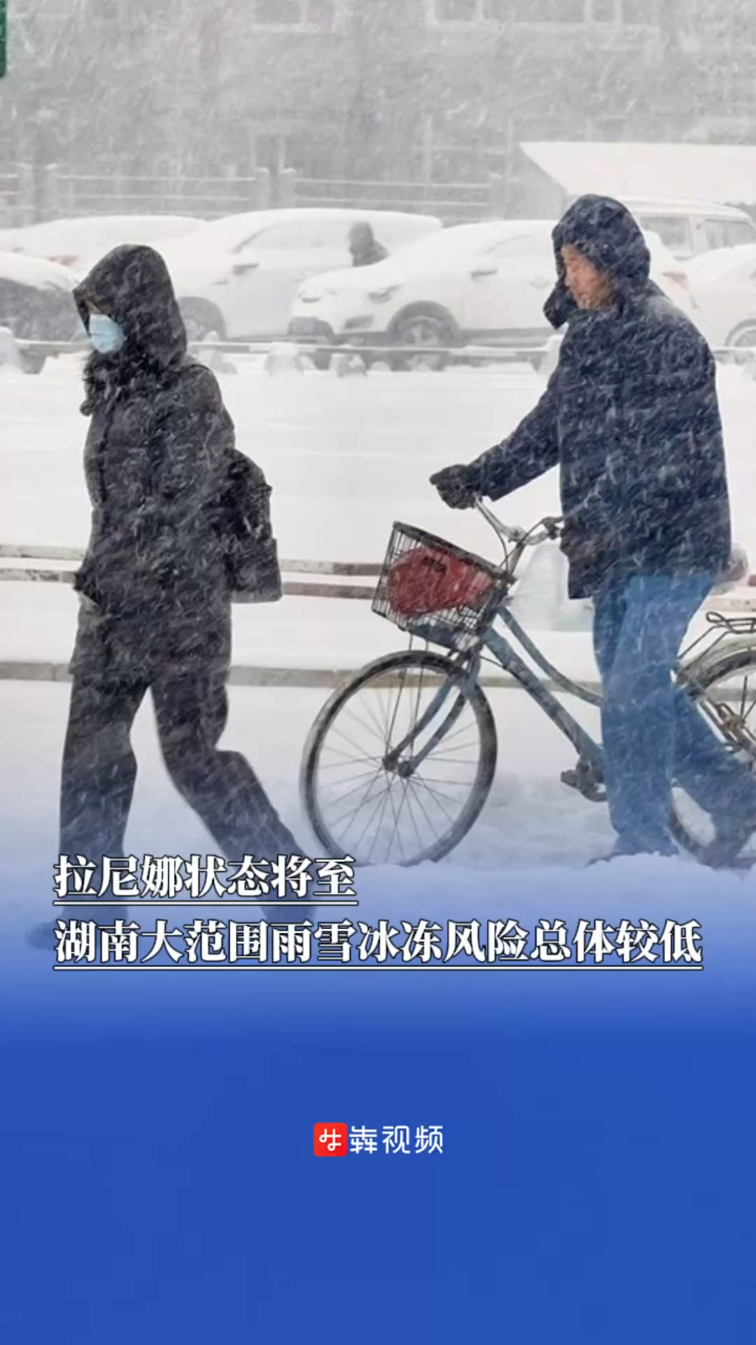 拉尼娜状态将至，湖南大范围雨雪冰冻风险总体较低