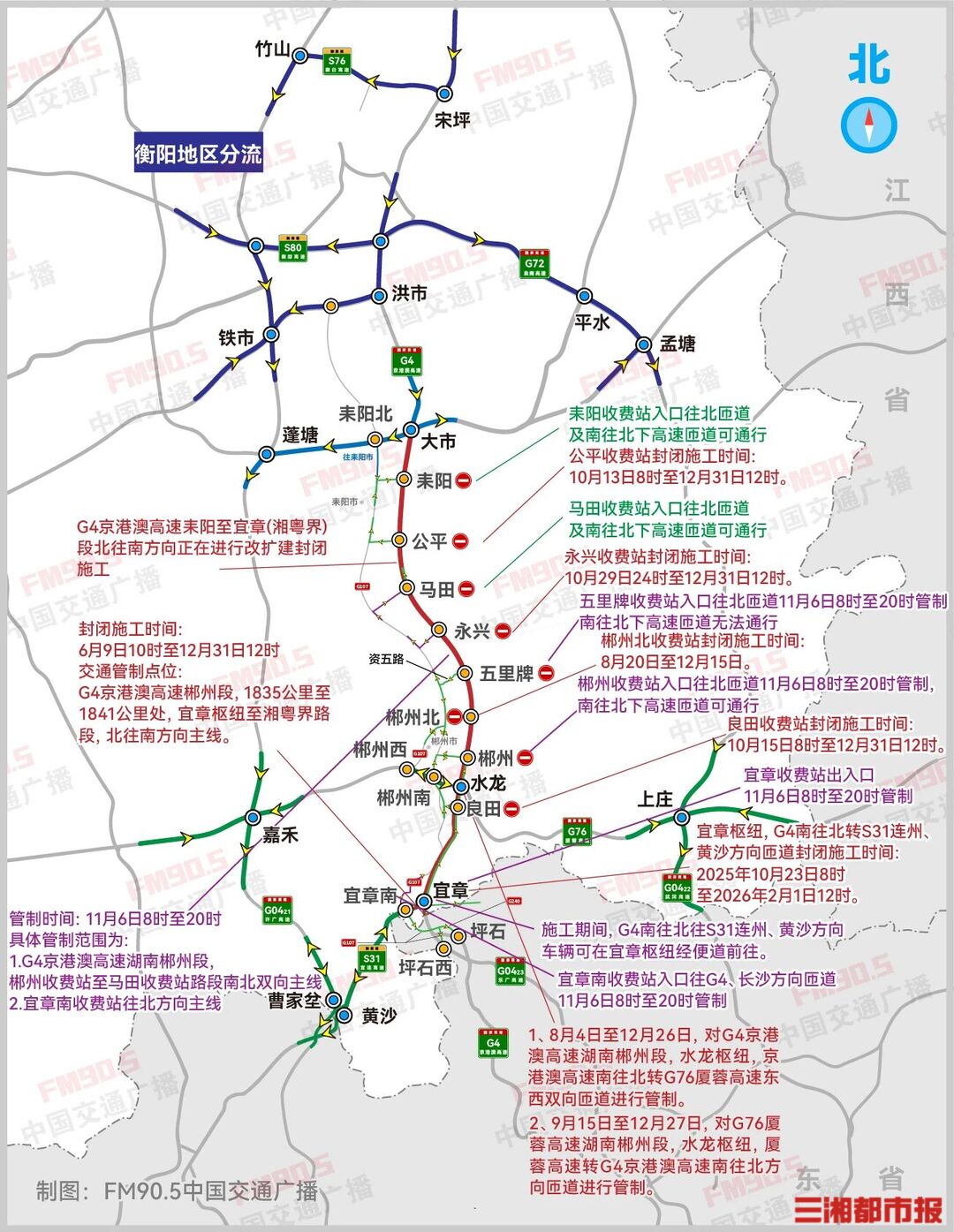 11月6日8时至20时，京港澳高速郴州段将双向临时封闭