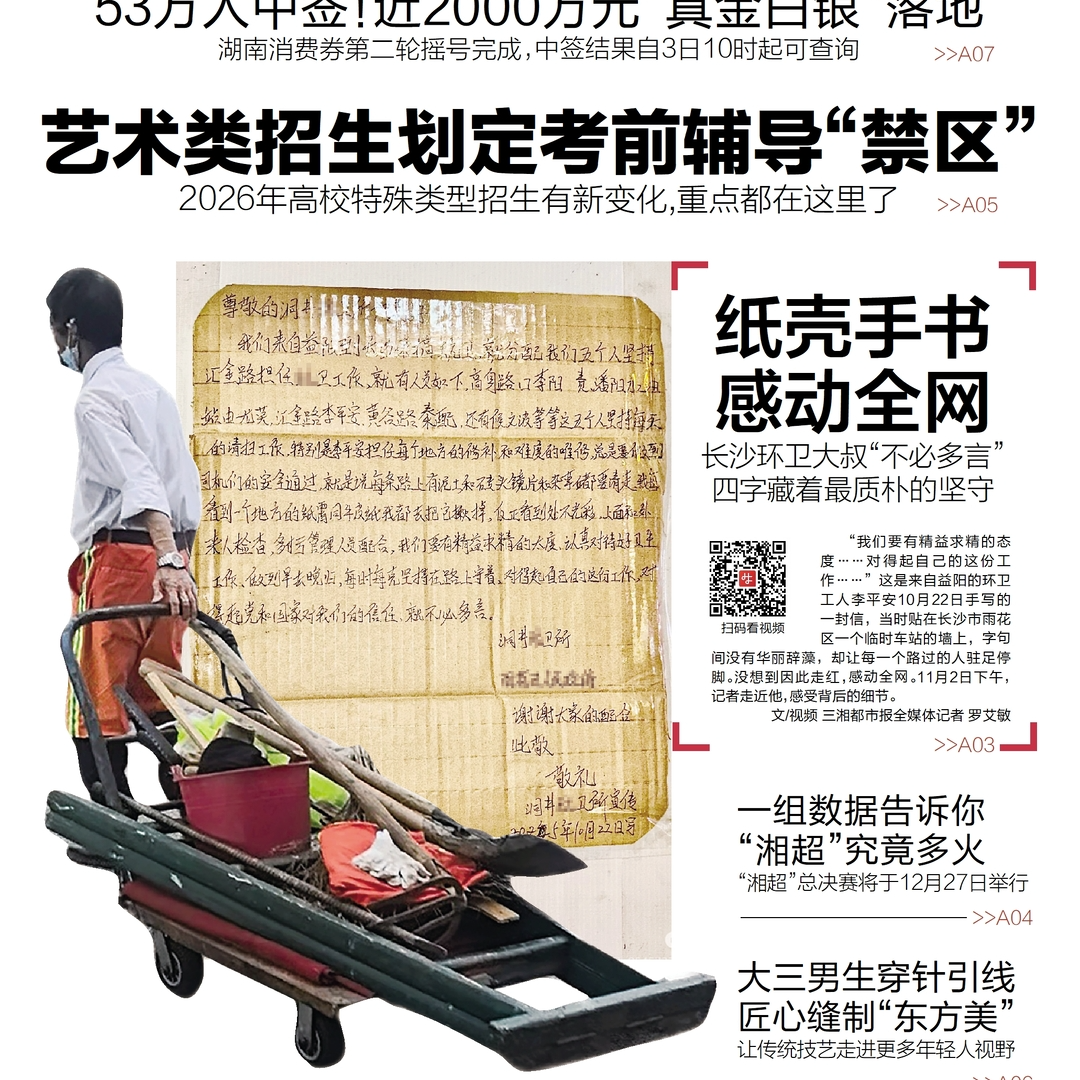读报|11月4日《三湘都市报》版面速览 