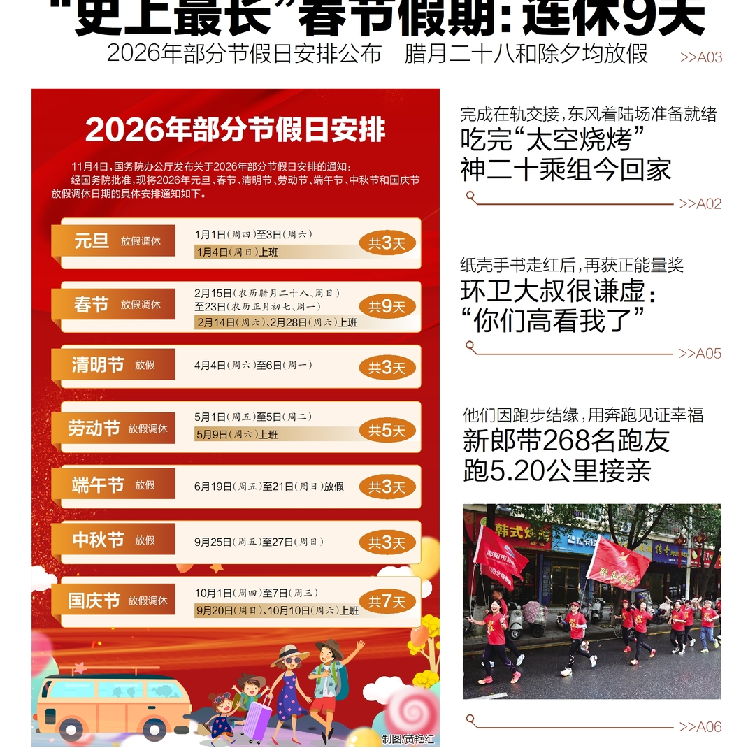 读报|11月5日《三湘都市报》版面速览