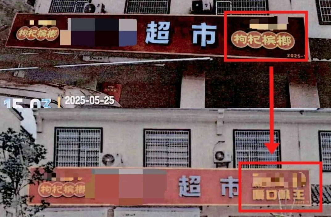 免费广告牌说好挂3年，超市使用半月私自更换被起诉