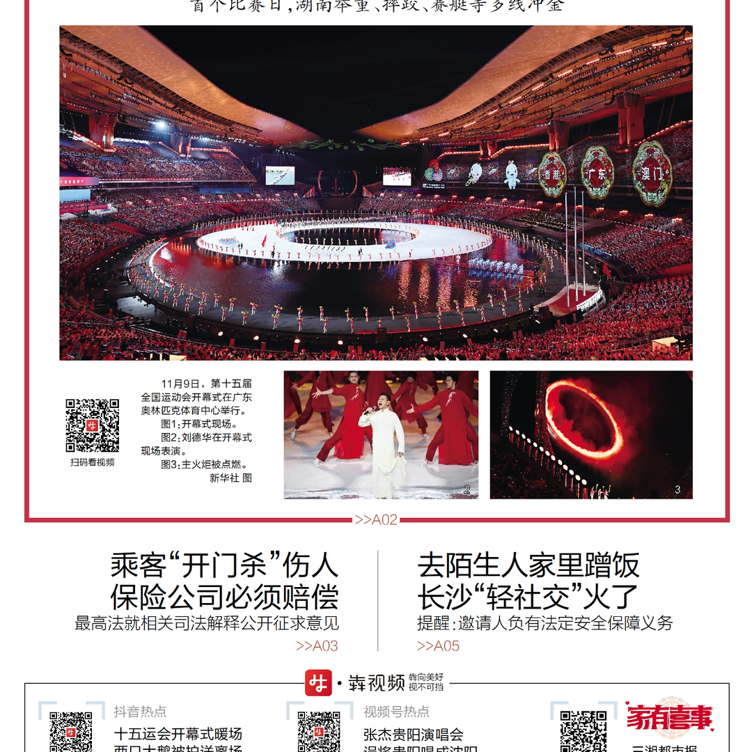 读报|11月10日《三湘都市报》版面速览