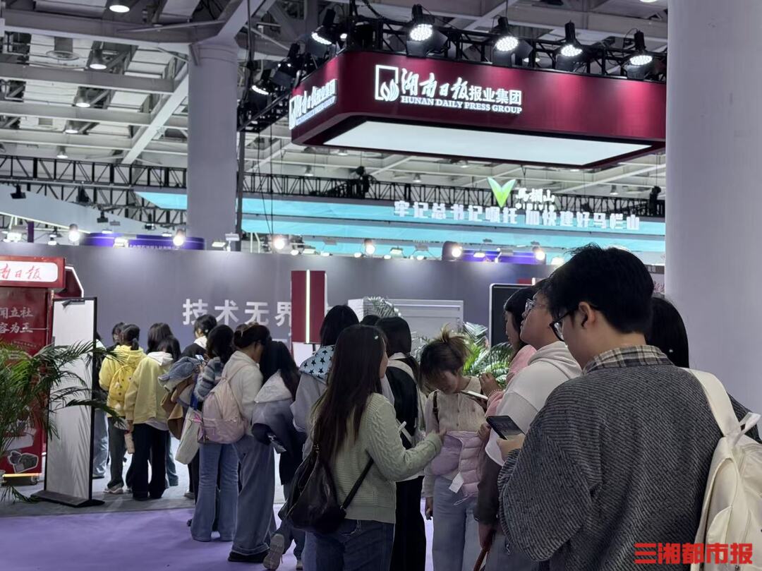 湖南日报社展台前秒变“打卡胜地”｜2025中国新媒体大会