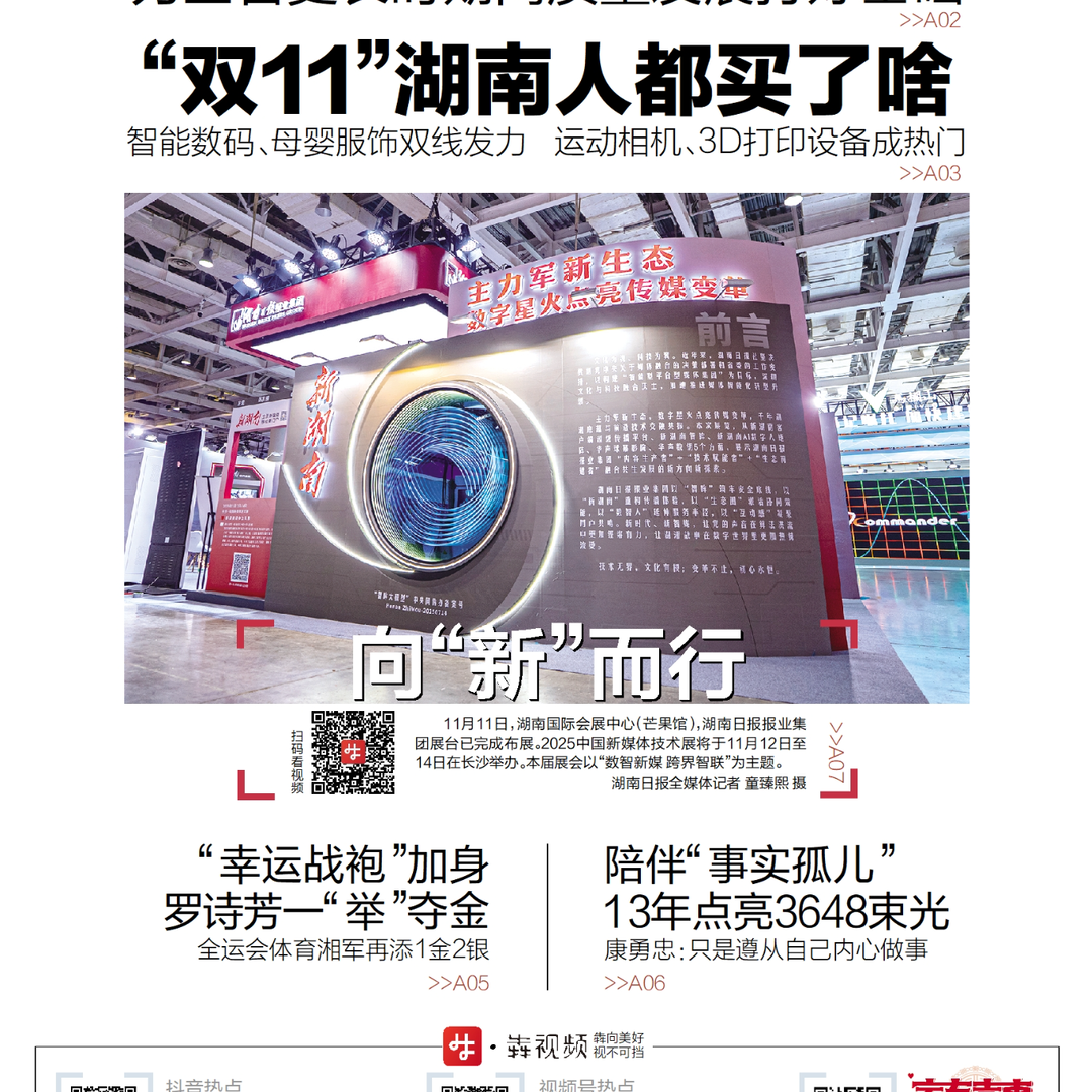 读报|11月12日《三湘都市报》版面速览