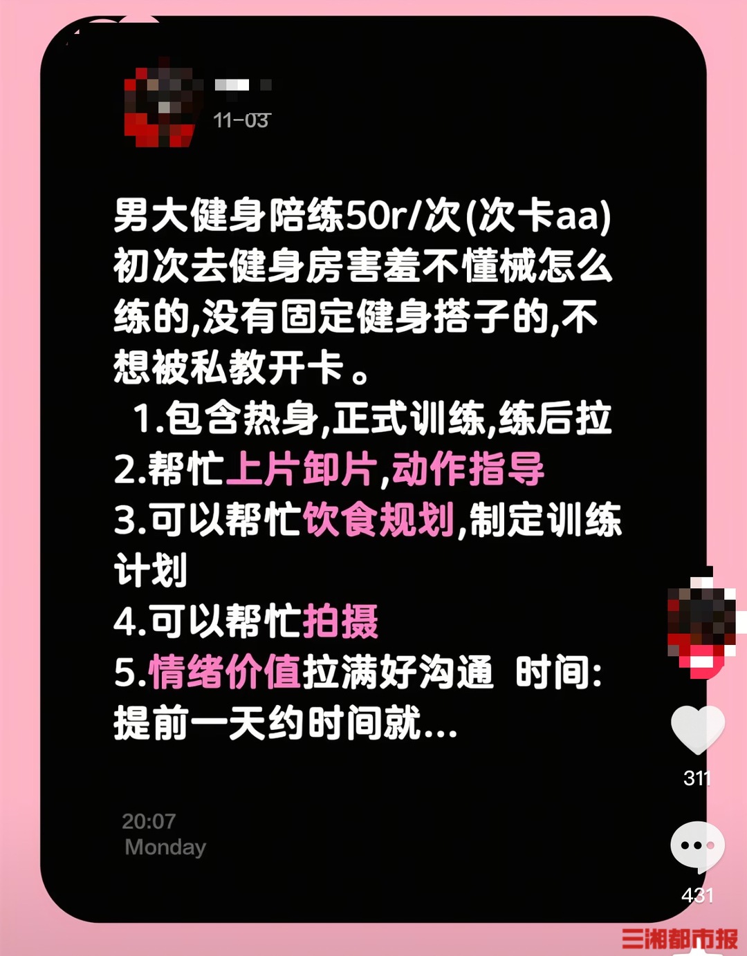 “健身陪练”低价抢滩，私教内卷求生！业内人士提醒：潜在风险不可忽视