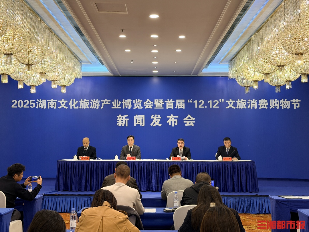 八大特色展区邀你边看、边玩、边买！2025湖南旅博会12月12日长沙开幕