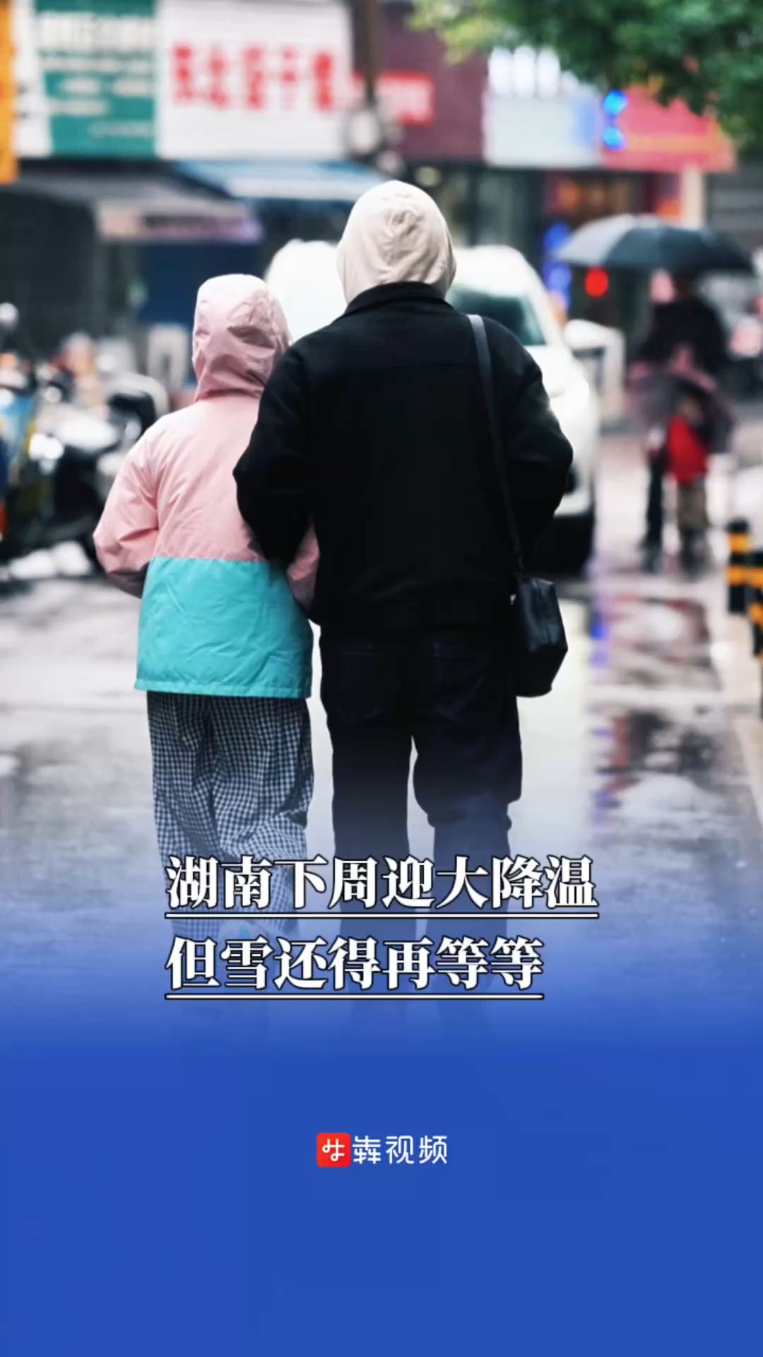 湖南下周迎大降温，但雪还得再等等