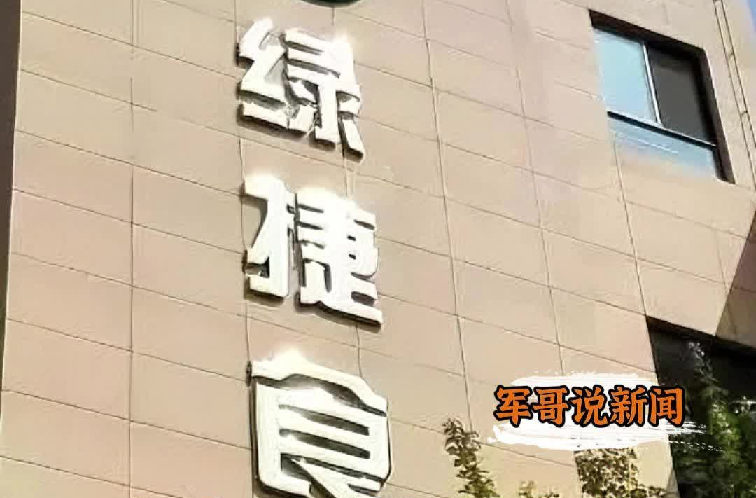 军哥说新闻丨上海绿捷臭虾背后，一查果然有大问题