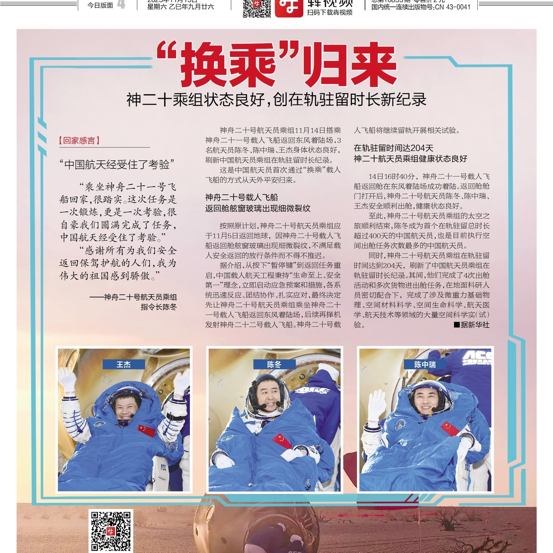 读报|11月15日《三湘都市报》版面速览