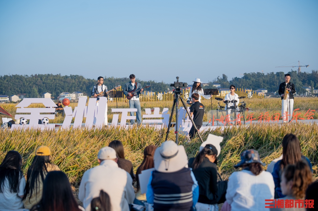 稻浪间开唱！宁乡解锁农文体旅融合新玩法