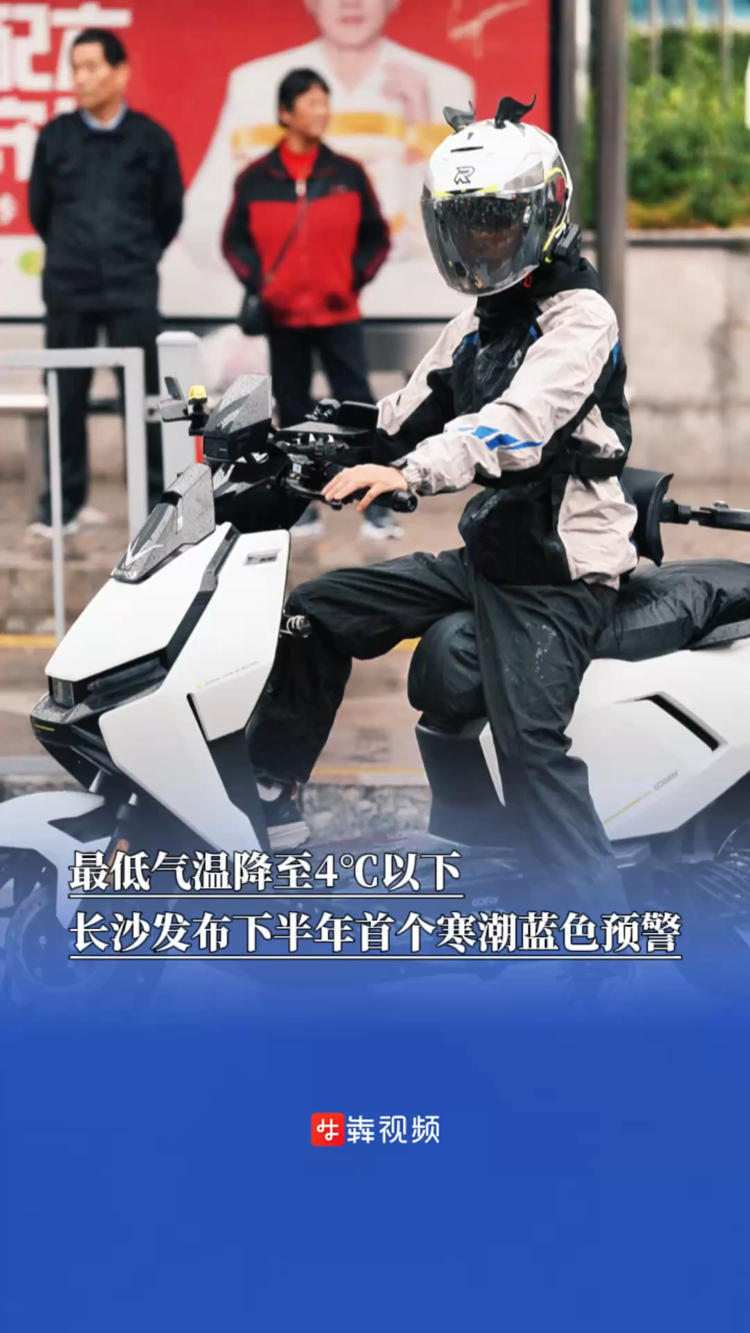 最低气温降至4℃以下，长沙发布下半年首个寒潮蓝色预警