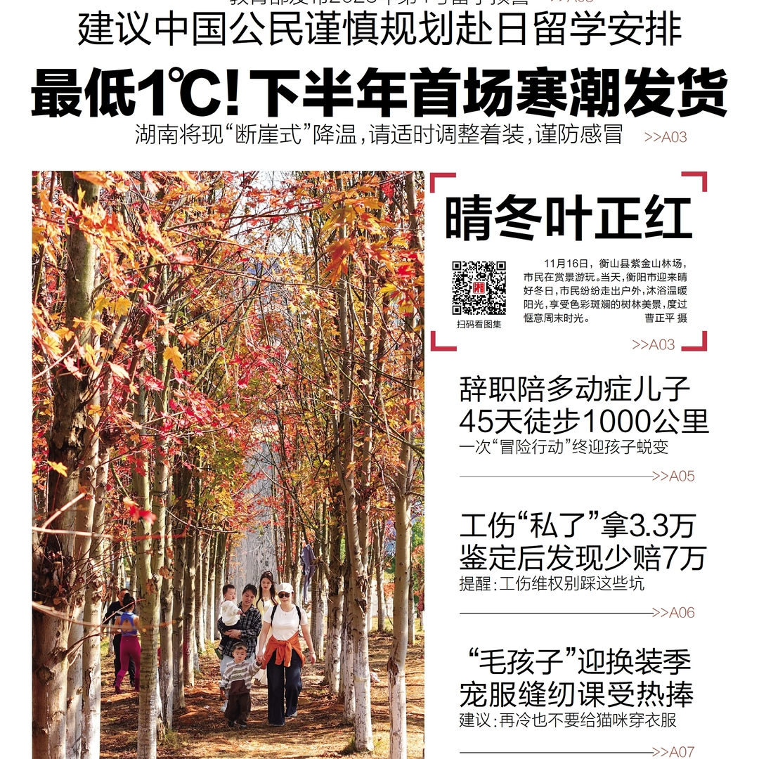 读报|11月17日《三湘都市报》版面速览