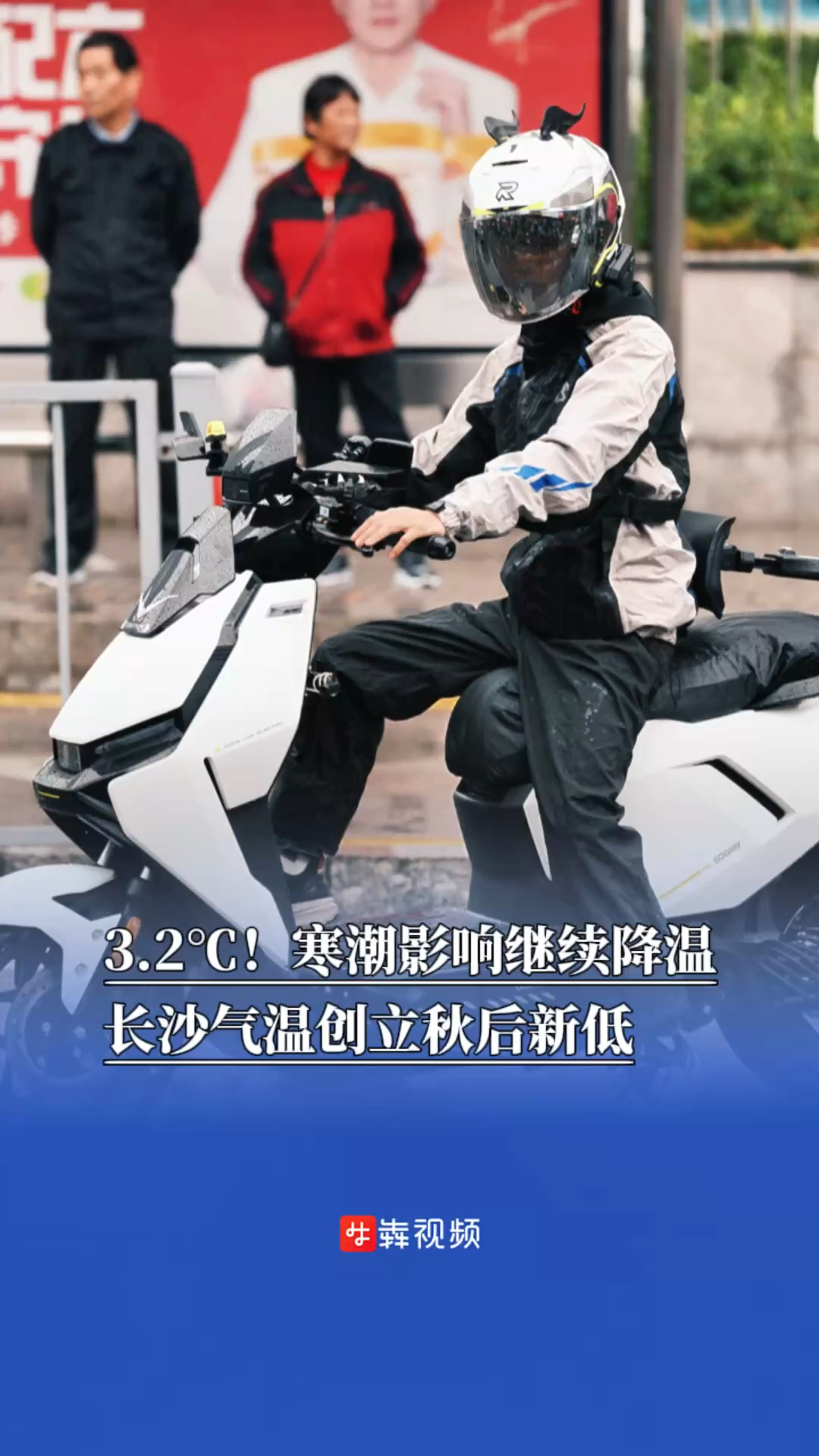 3.2℃！寒潮影响继续降温，长沙气温创立秋后新低