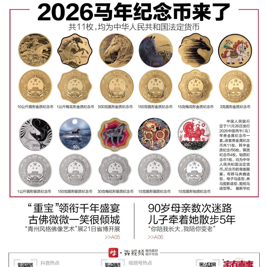  读报|11月19日《三湘都市报》版面速览