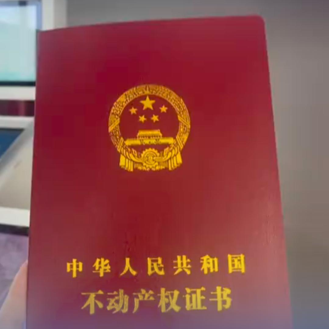 化解遺留問(wèn)題，長(zhǎng)沙14.8萬(wàn)戶(hù)居民拿到不動(dòng)產(chǎn)權(quán)證