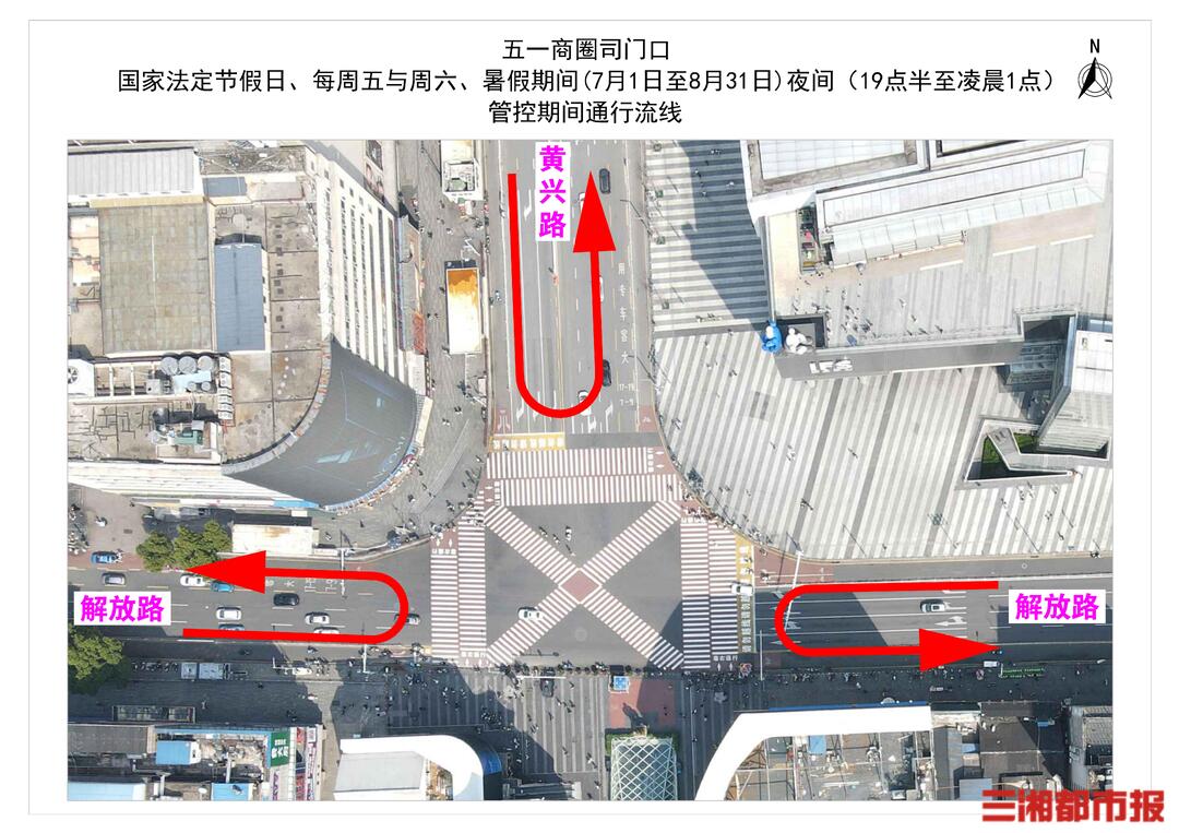 长沙五一商圈周边限制交通措施又有新变化
