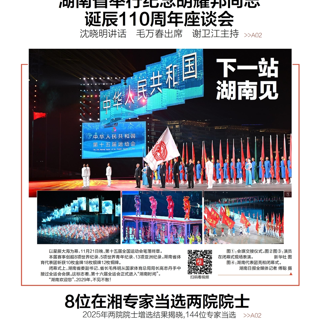 读报|11月22日《三湘都市报》版面速览