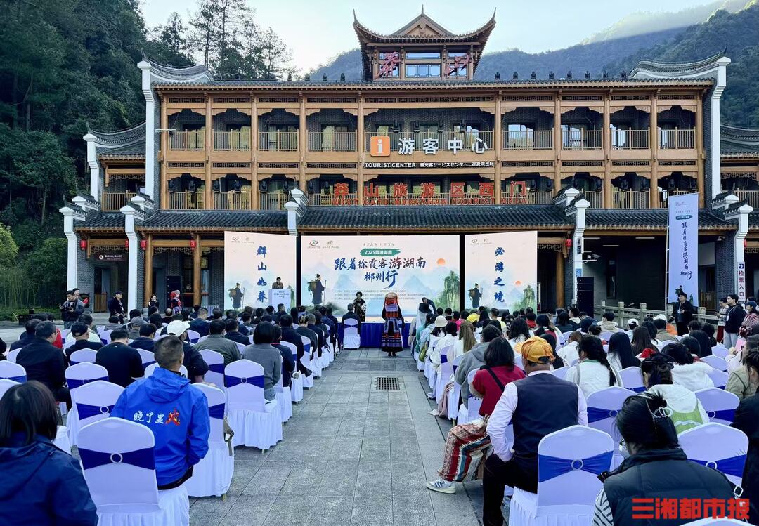 “百名徐霞客”相约莽山！郴州点亮文旅新流量